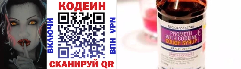 Codein напиток Lean (лин)  Купить закладки  Оса 